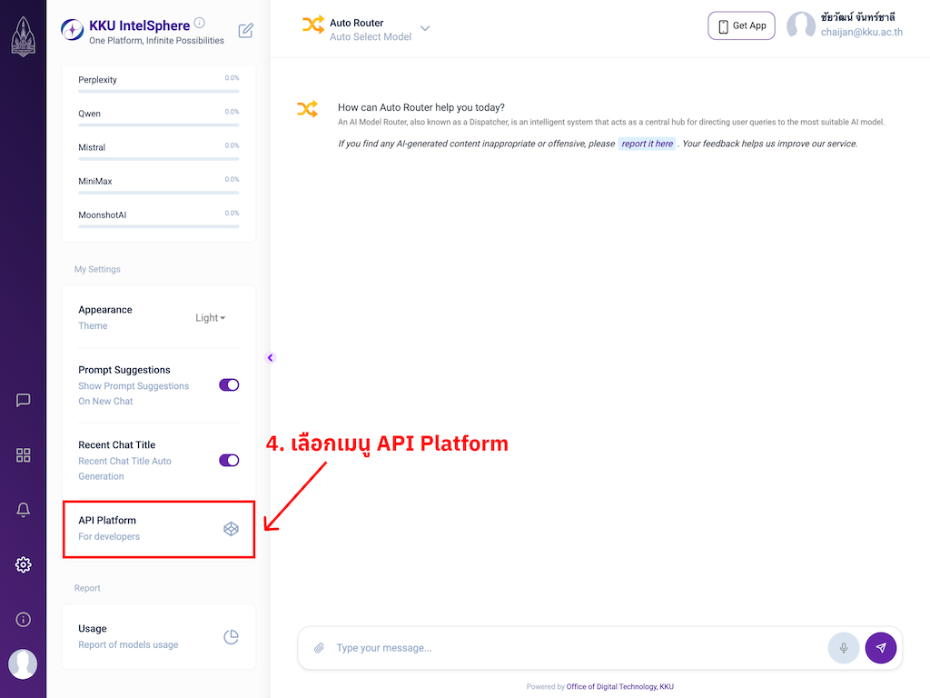 ขั้นที่ 4: เปิดหน้า API Platform